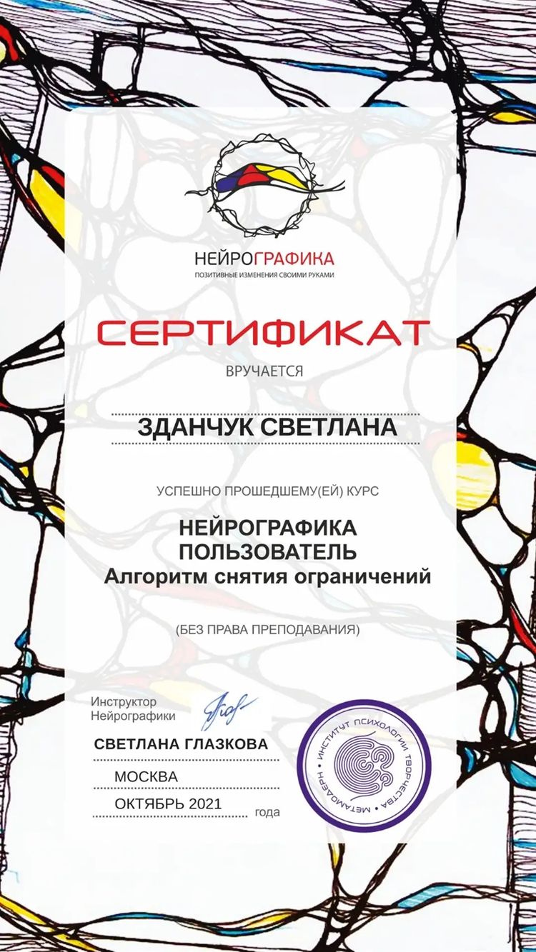 Сертифицированный нейрографик